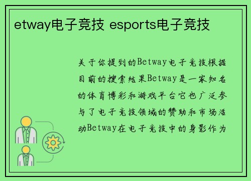 etway电子竞技 esports电子竞技