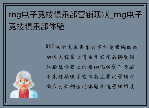 rng电子竞技俱乐部营销现状_rng电子竞技俱乐部体验