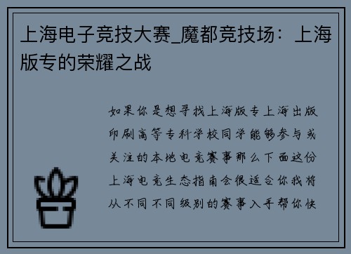 上海电子竞技大赛_魔都竞技场：上海版专的荣耀之战