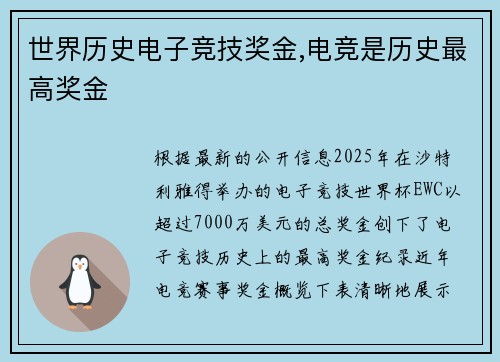 世界历史电子竞技奖金,电竞是历史最高奖金