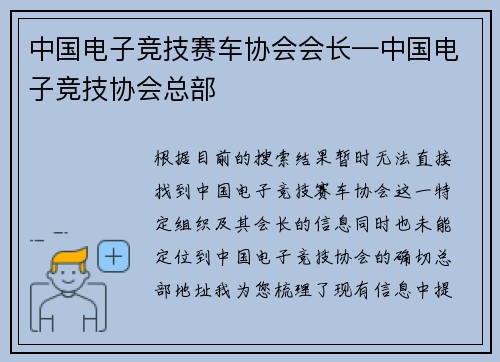 中国电子竞技赛车协会会长—中国电子竞技协会总部