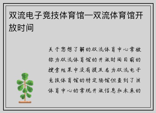 双流电子竞技体育馆—双流体育馆开放时间