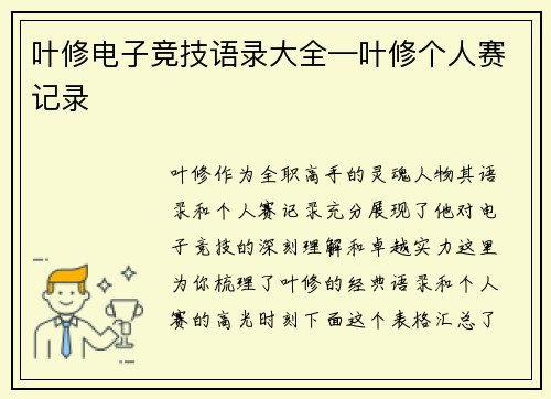 叶修电子竞技语录大全—叶修个人赛记录